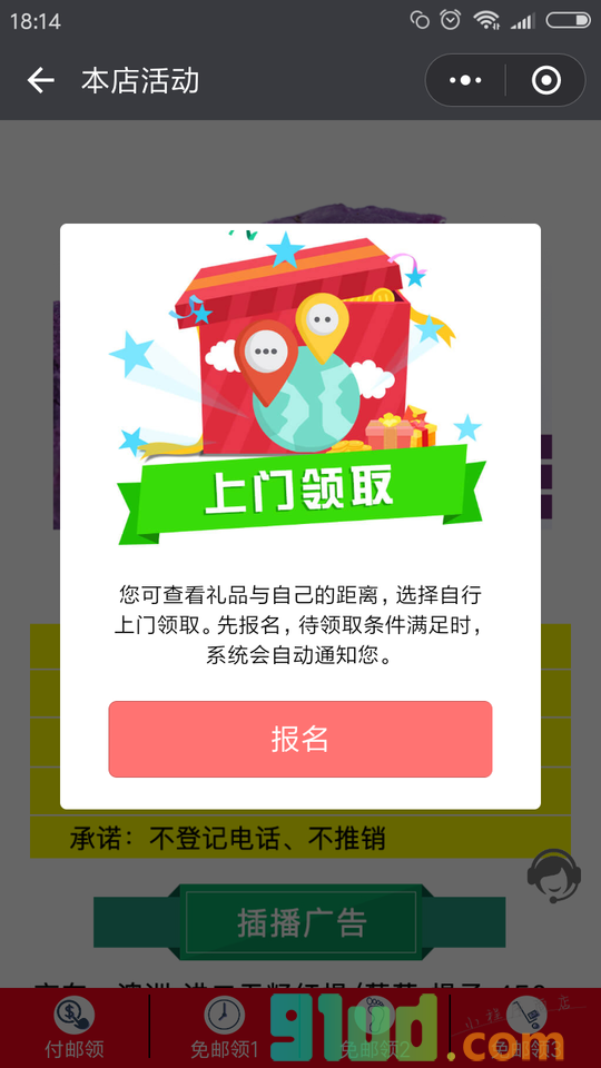 攒快递费小程序截图
