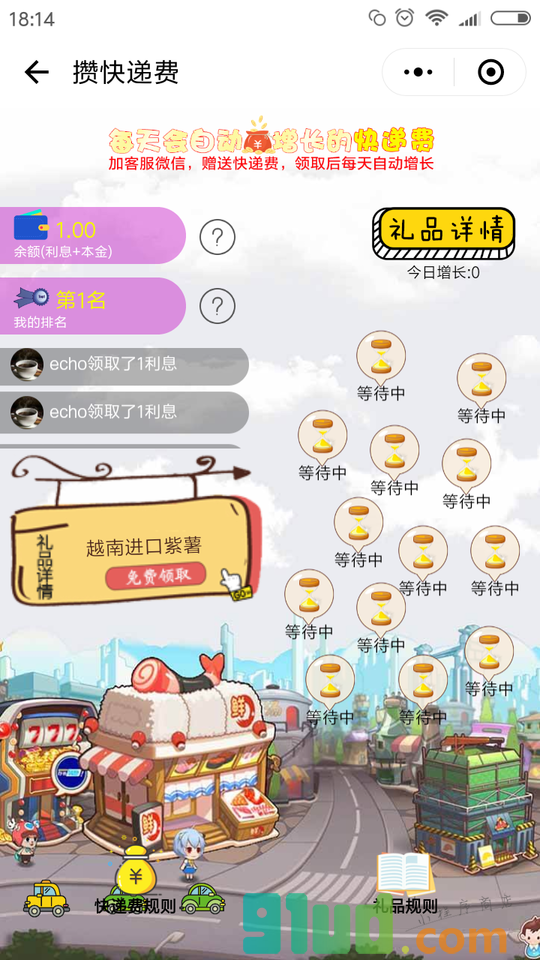 攒快递费小程序截图