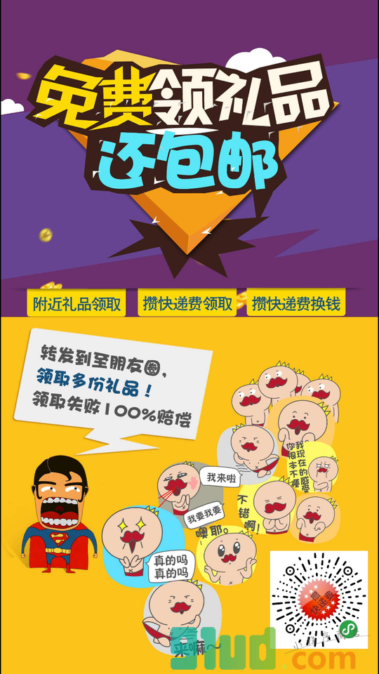 攒快递费小程序截图