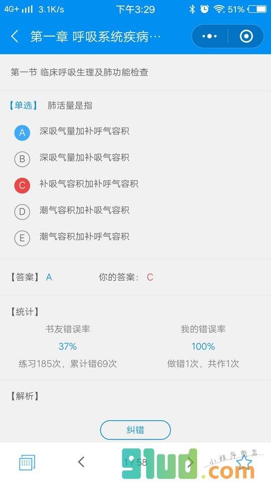 呼吸内科主任医师考试习题精编小程序截图