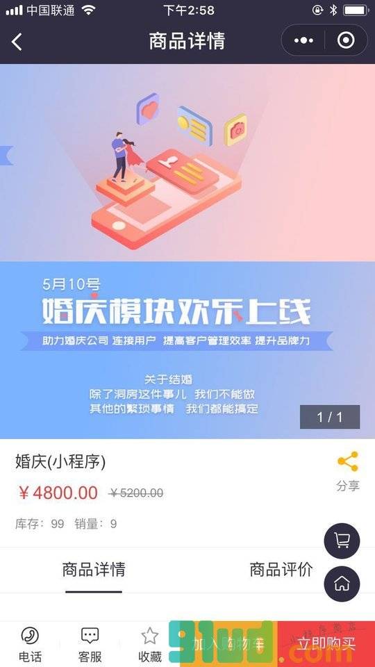 新天地便利店小程序截图