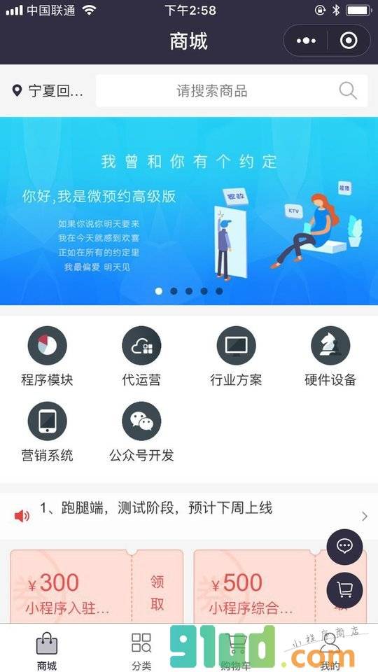 新天地便利店小程序截图