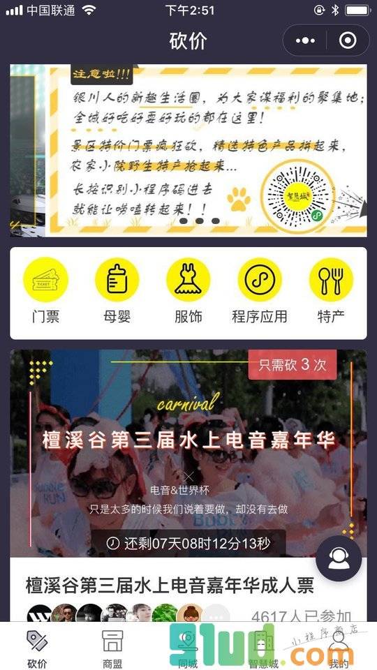银川智慧城小程序截图