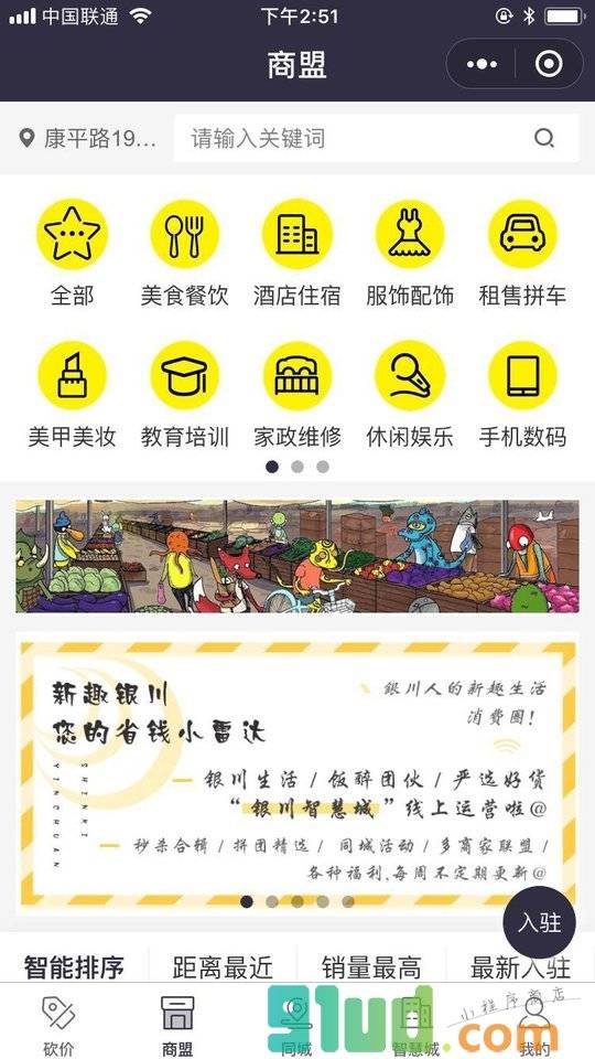 银川智慧城小程序截图