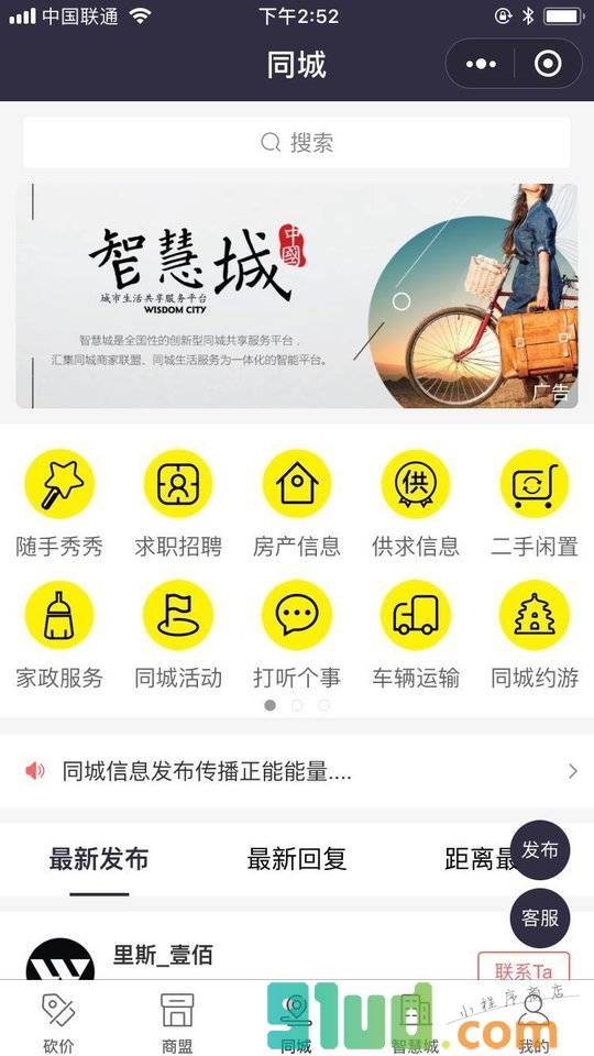 银川智慧城小程序截图