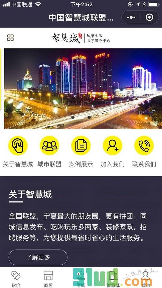 银川智慧城小程序截图