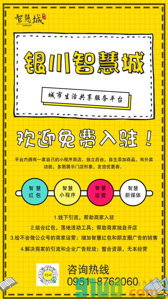 银川智慧城小程序截图