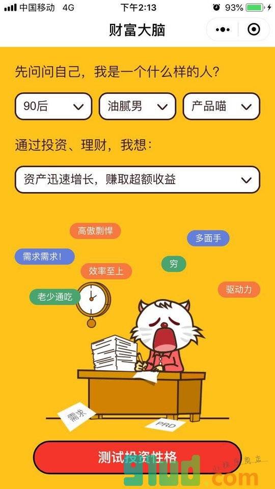 财富大脑iWB小程序截图
