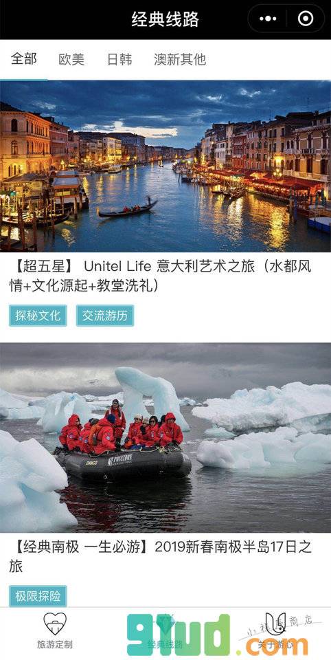 游心定制小程序截图