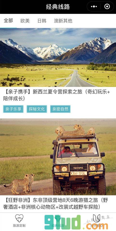 游心定制小程序截图