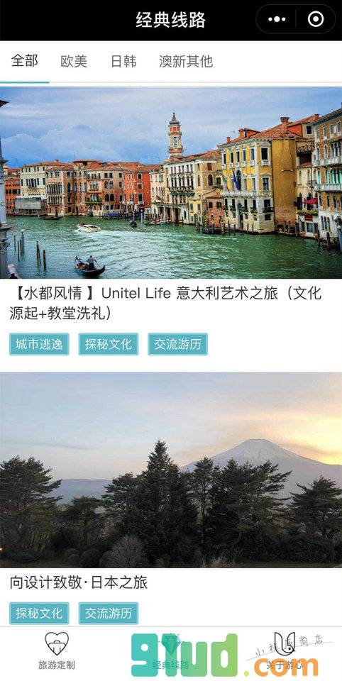 游心定制小程序截图