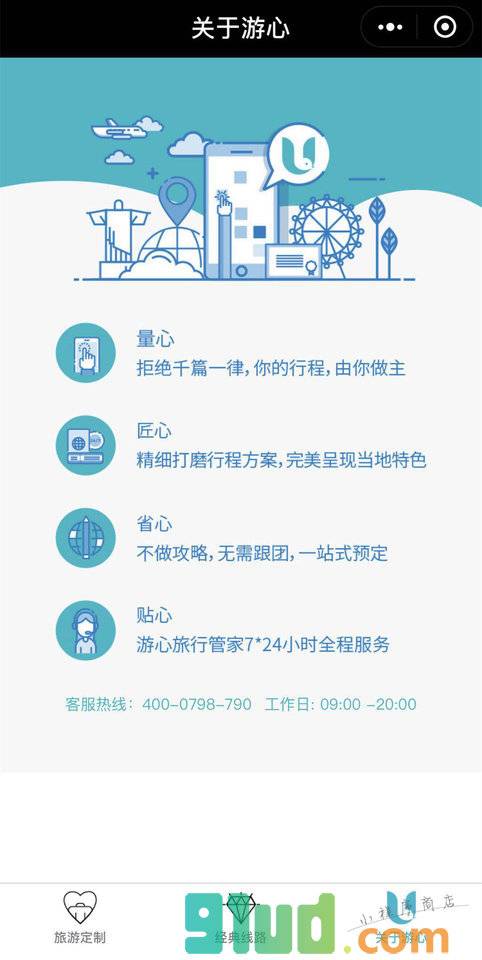 游心定制小程序截图