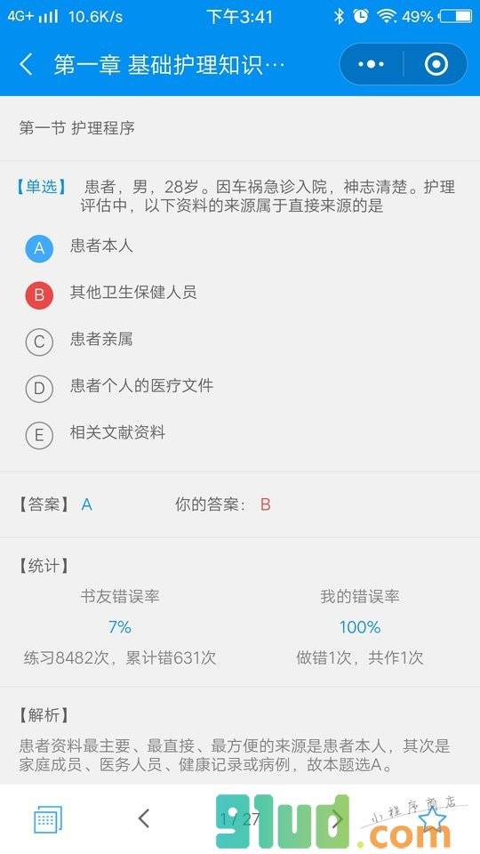 护士执业资格考试题库小程序截图