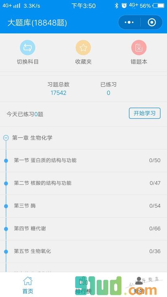 临床执业医师考试题库小程序截图