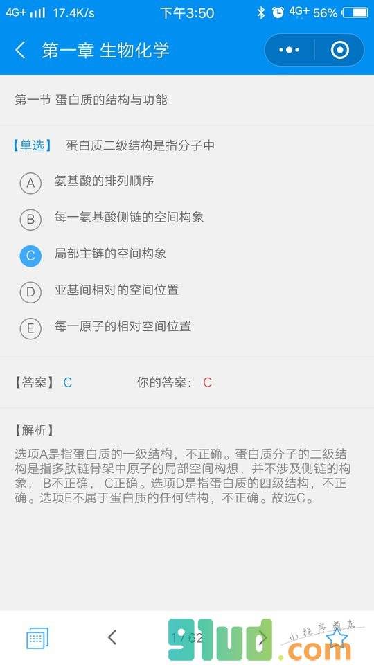 临床执业医师考试题库小程序截图