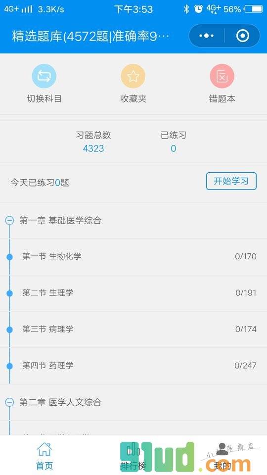 临床助理医师考试题库小程序截图