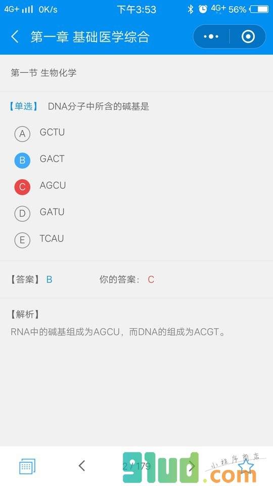 临床助理医师考试题库小程序截图