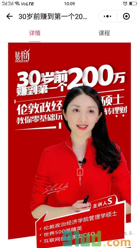 财商MASTER小程序截图
