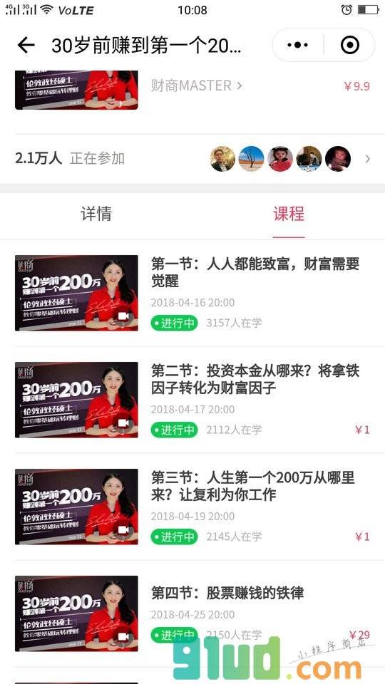 财商MASTER小程序截图
