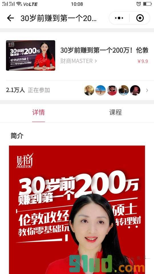 财商MASTER小程序截图