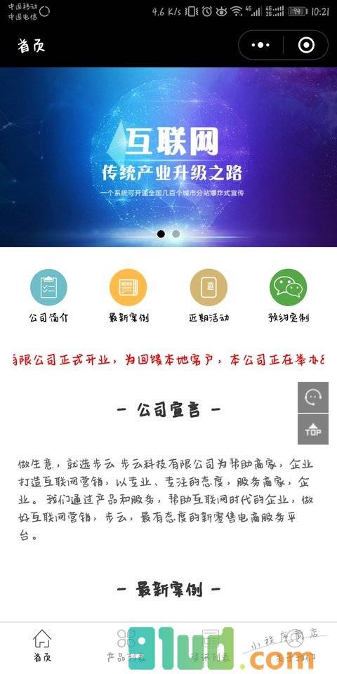 步云科技小程序截图