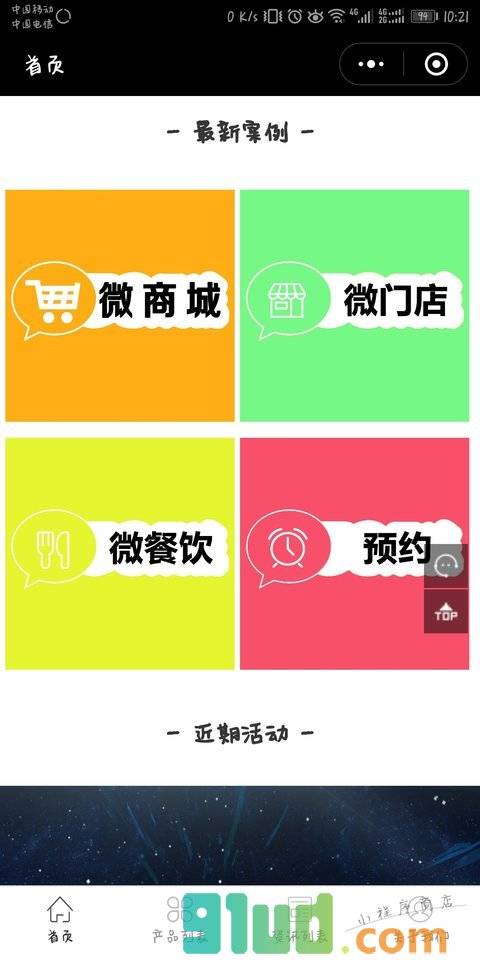 步云科技小程序截图