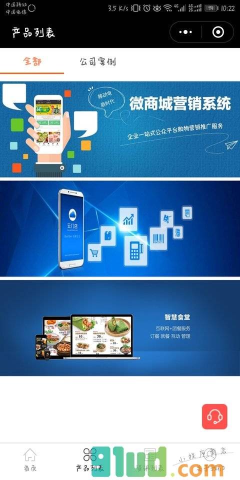 步云科技小程序截图