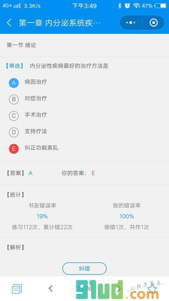 内分泌科主任医师考试习题精编小程序截图