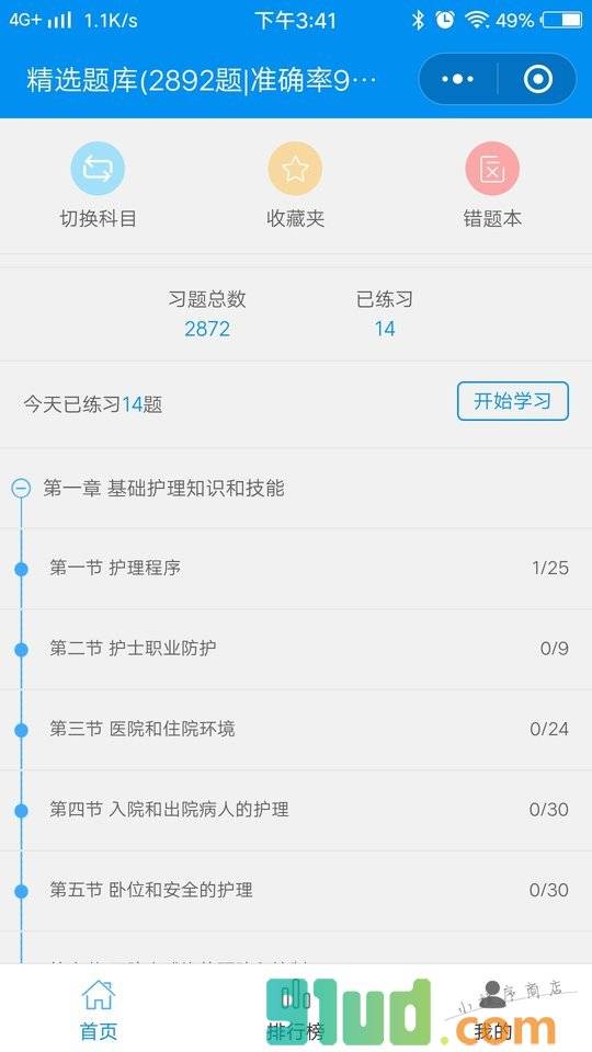 人卫执业医师小程序截图