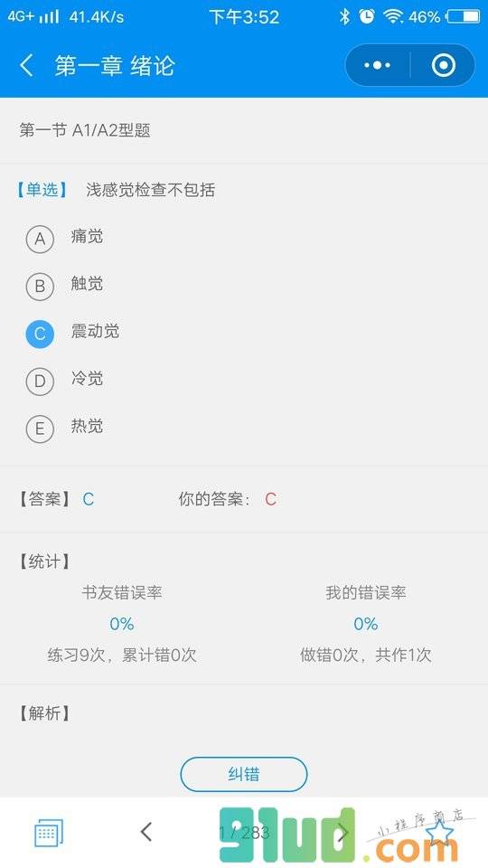 神经内科主任医师考试冲刺模拟卷小程序截图