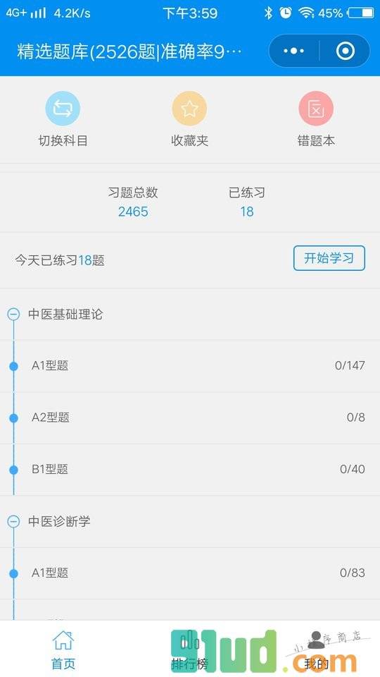 师承和确有专长考试题库小程序截图