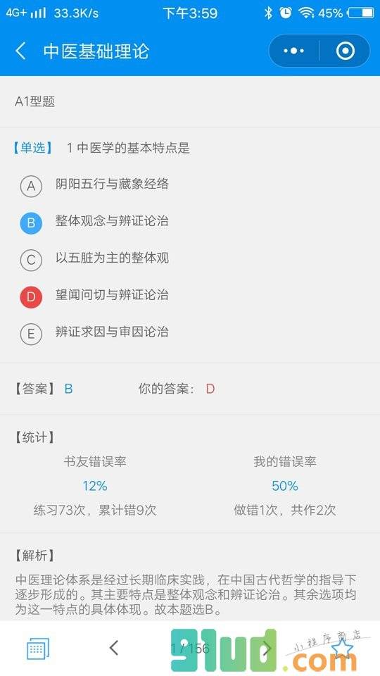 师承和确有专长考试题库小程序截图