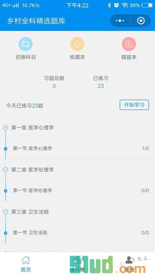 乡村全科助理医师考试题库小程序截图