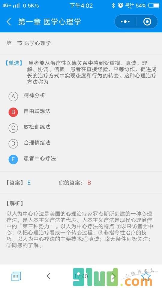 乡村全科助理医师考试题库小程序截图
