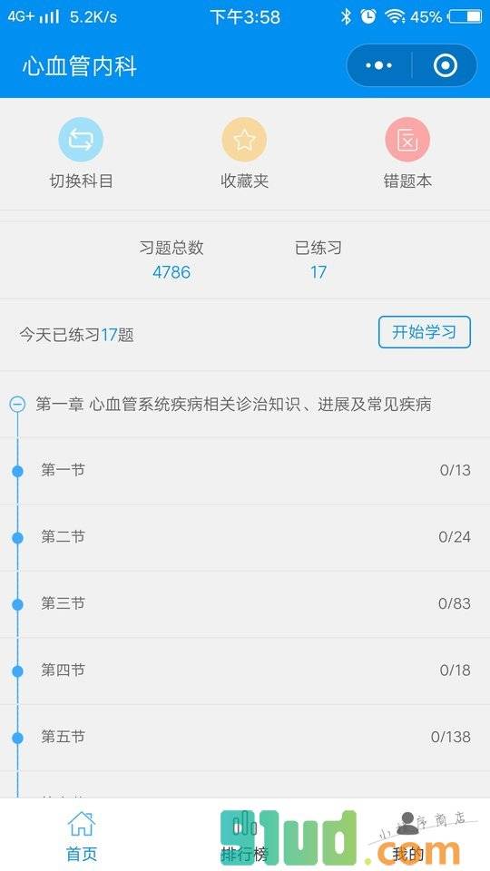 心血管内科主任医师考试习题精编小程序截图