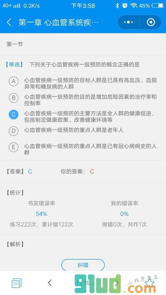 心血管内科主任医师考试习题精编小程序截图