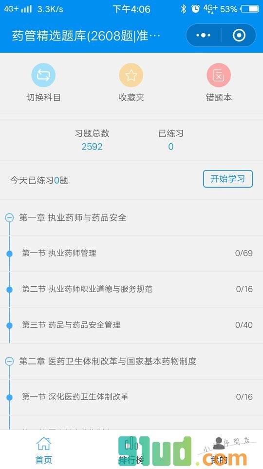 执业西药师考试题库小程序截图