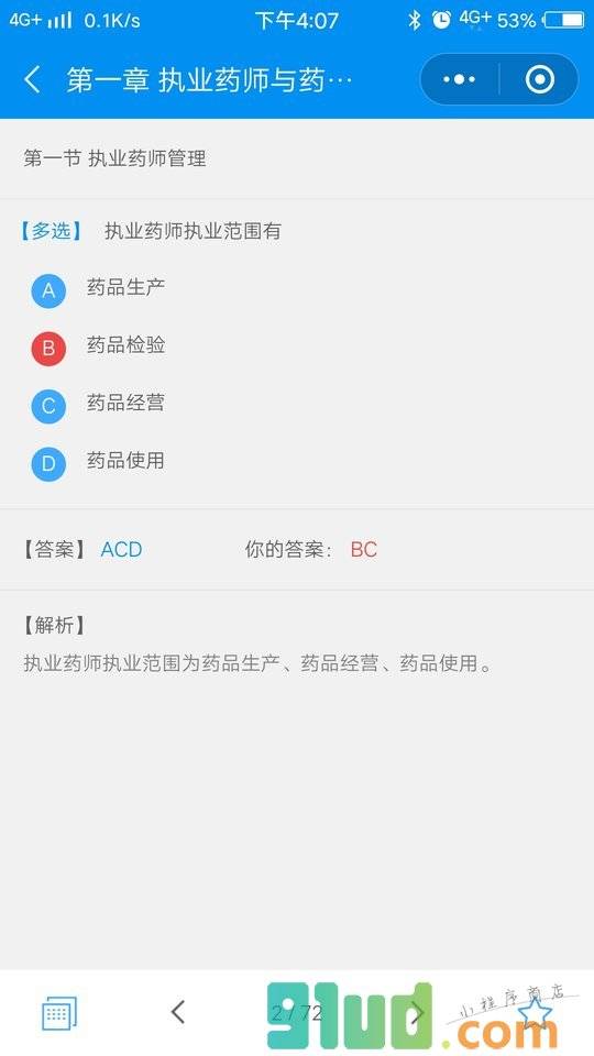 执业西药师考试题库小程序截图
