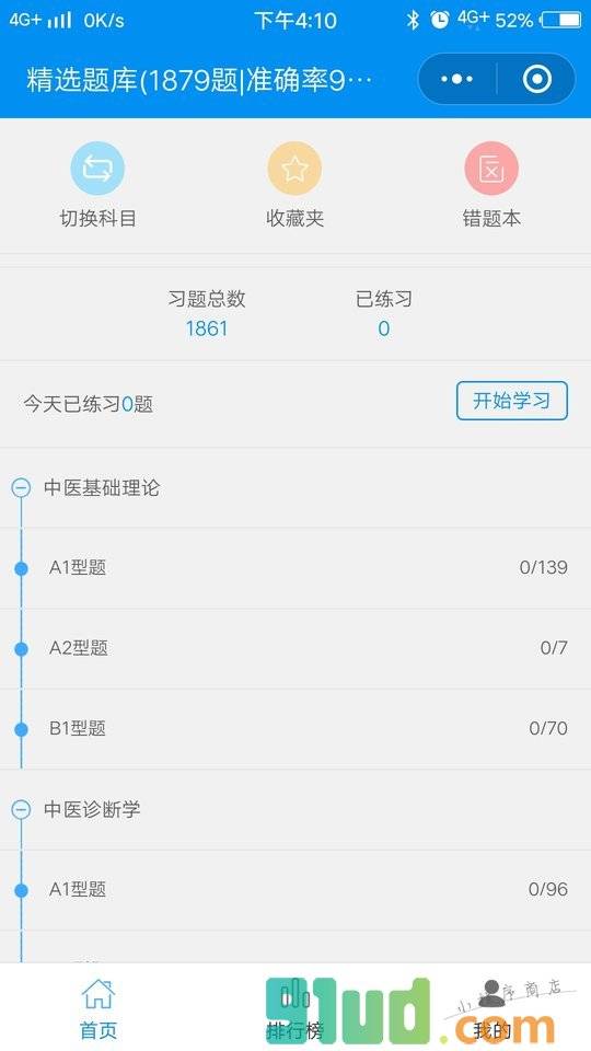 中西医执业医师考试题库小程序截图