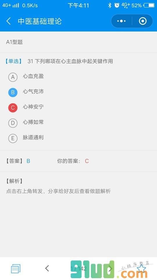 中西医执业医师考试题库小程序截图