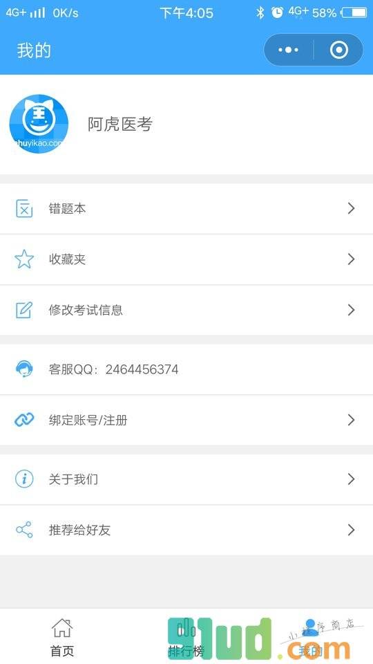 中西医执业医师考试题库小程序截图