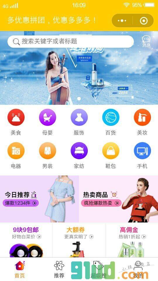 多优惠拼团小程序截图