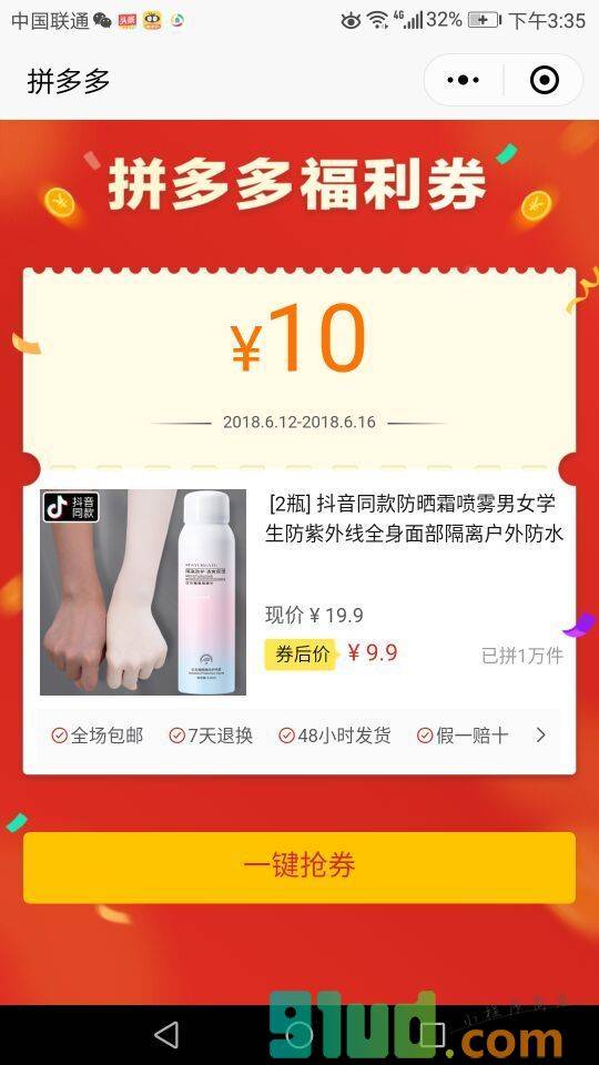 多优惠拼团小程序截图