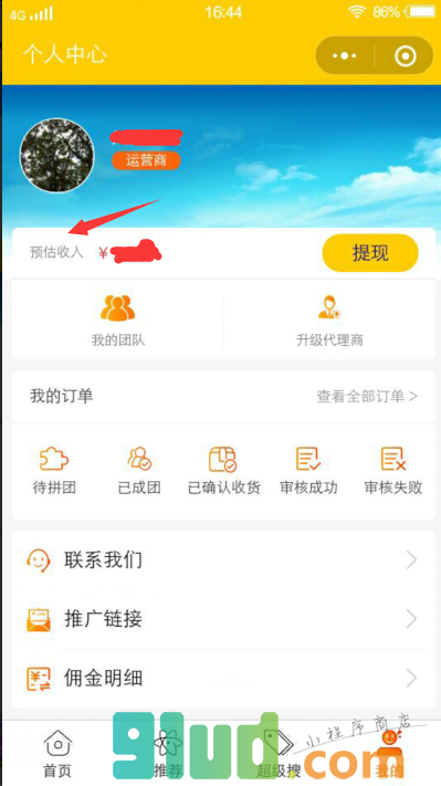 多优惠拼团小程序截图