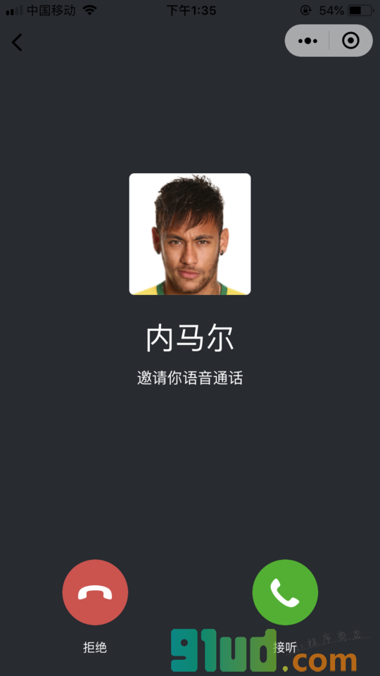 世界杯来电话了小程序截图