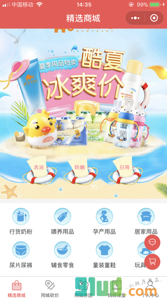 母子e站小程序截图