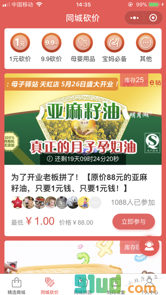 母子e站小程序截图