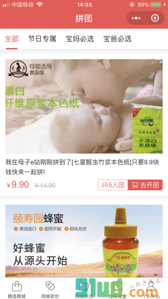 母子e站小程序截图