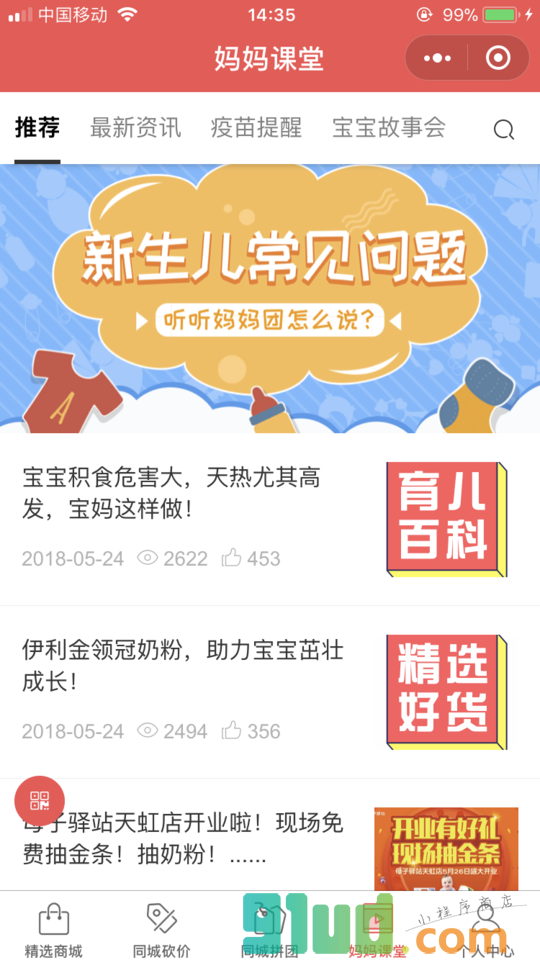 母子e站小程序截图