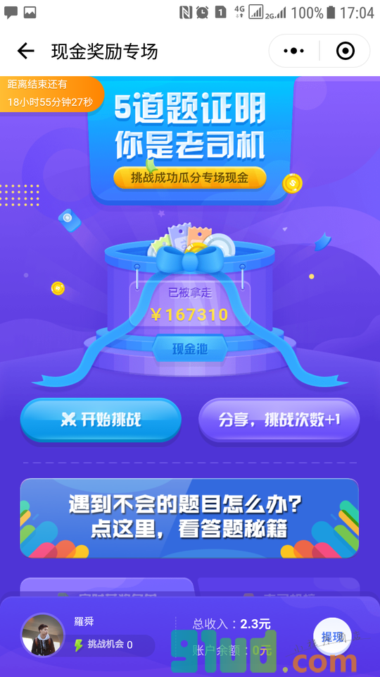 车王答题小程序截图